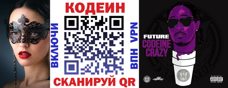 купить закладку  Далматово  hydra вход  Кодеин напиток Lean (лин) 